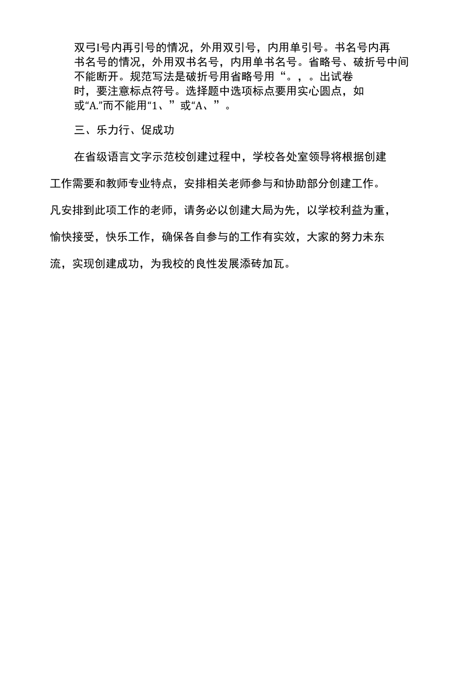 创建新时代语言文字示范校教师工作要求.docx_第3页