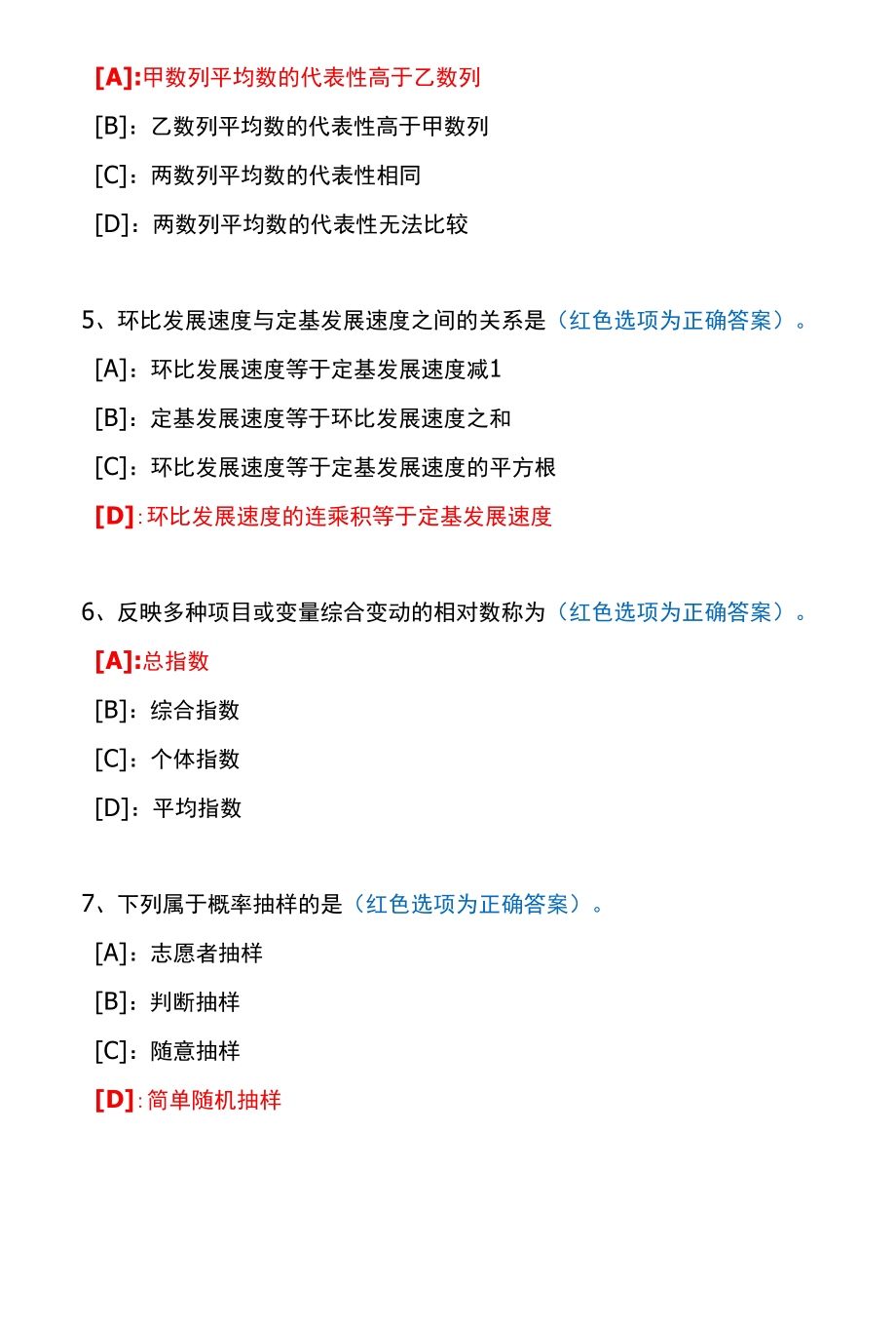 国开期末考试2860《统计基础知识与统计实务》机考试题及答案(李老师第14套).docx_第3页