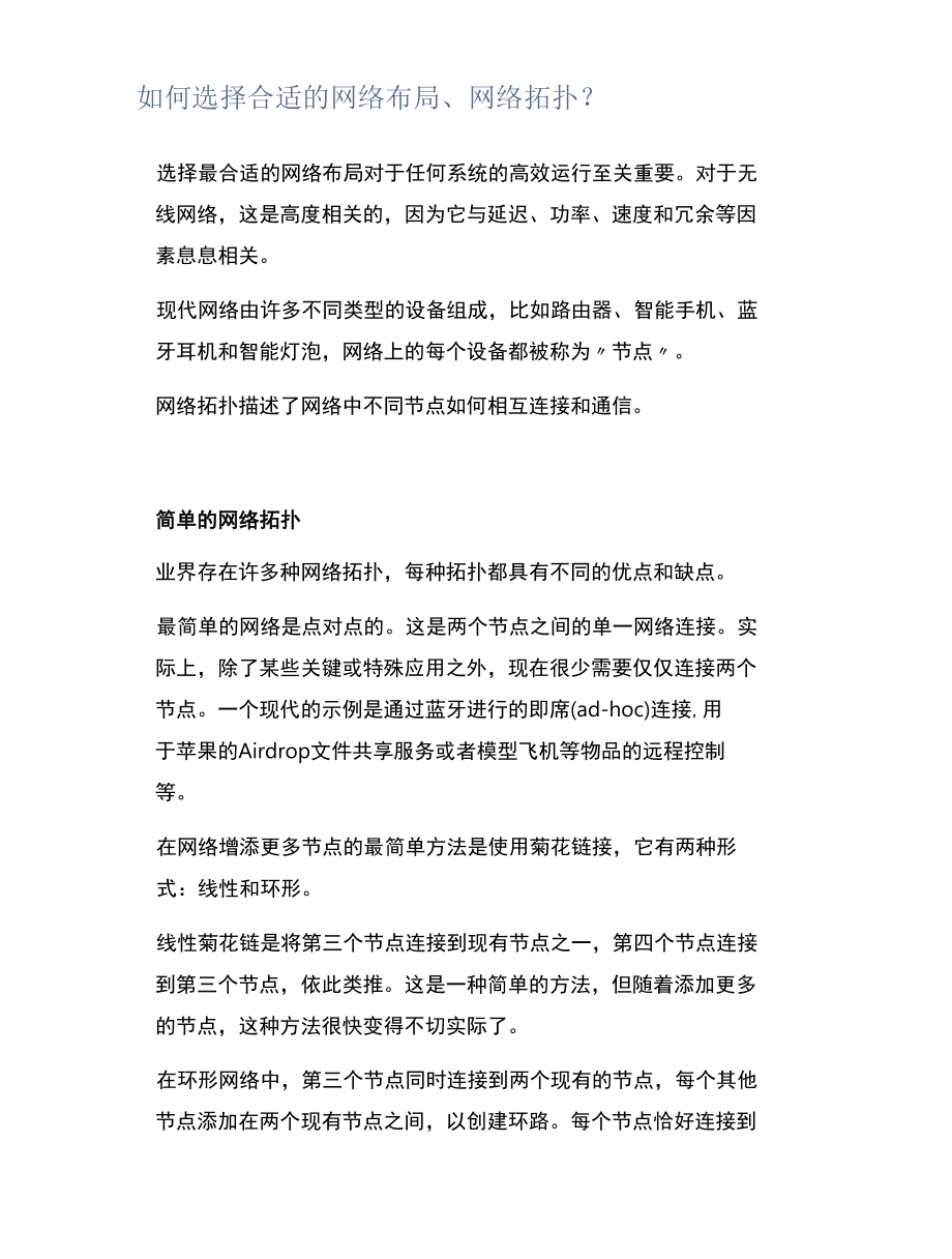 如何选择合适的网络布局、网络拓扑？.docx_第1页