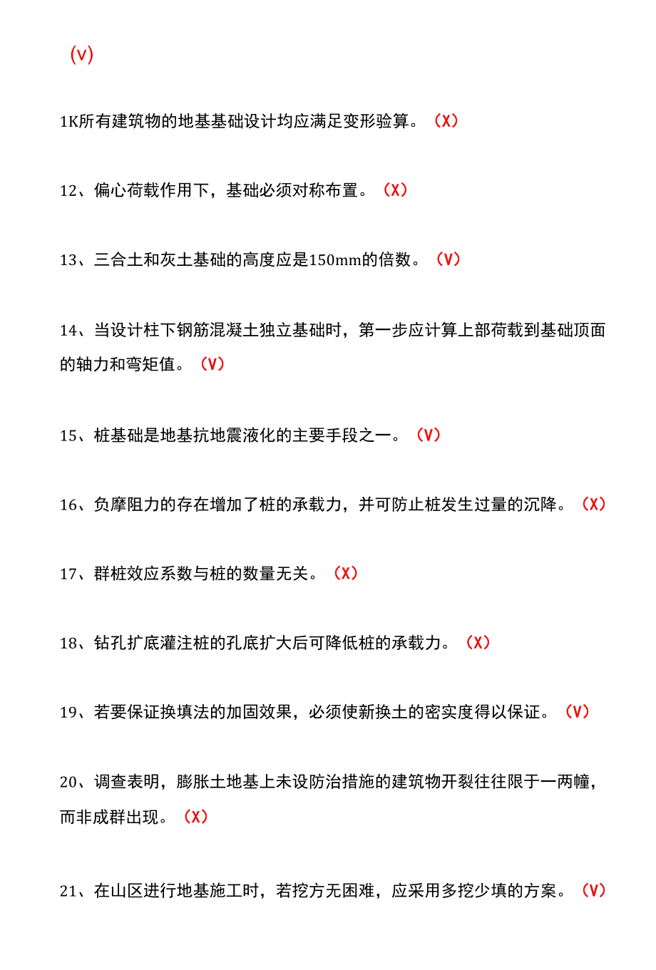 国开期末考试2527《地基基础》机考试题及答案(李老师第11套).docx_第1页