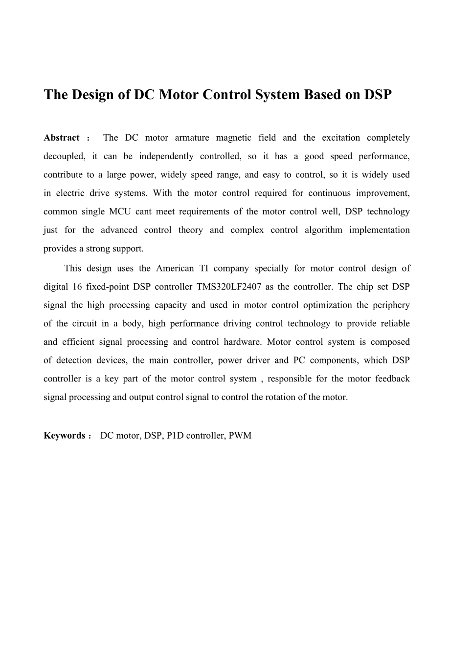 基于DSP的直流电机控制系统设计-本科毕业论文.docx_第2页