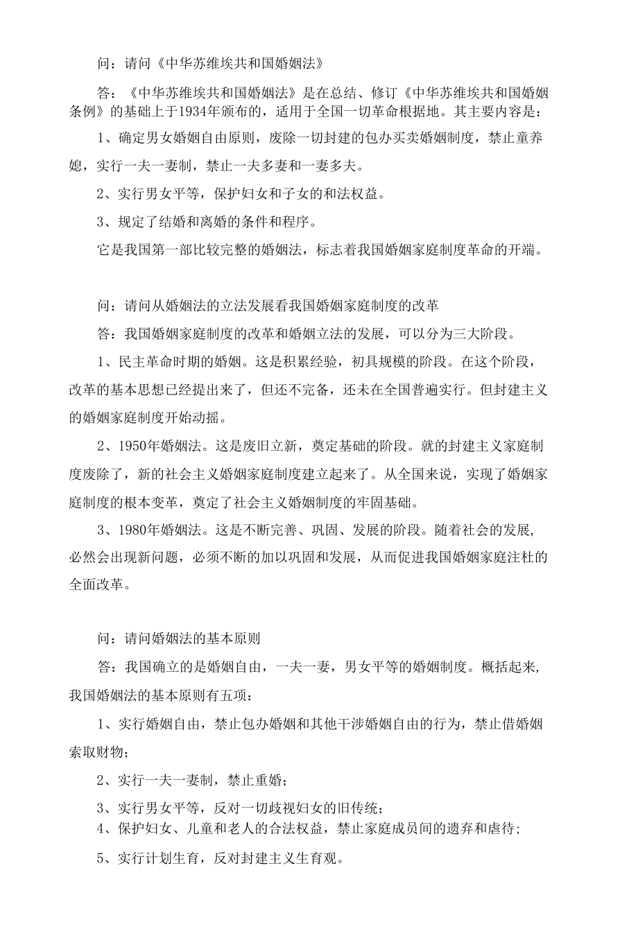 婚姻家庭法难点问题4.docx_第3页