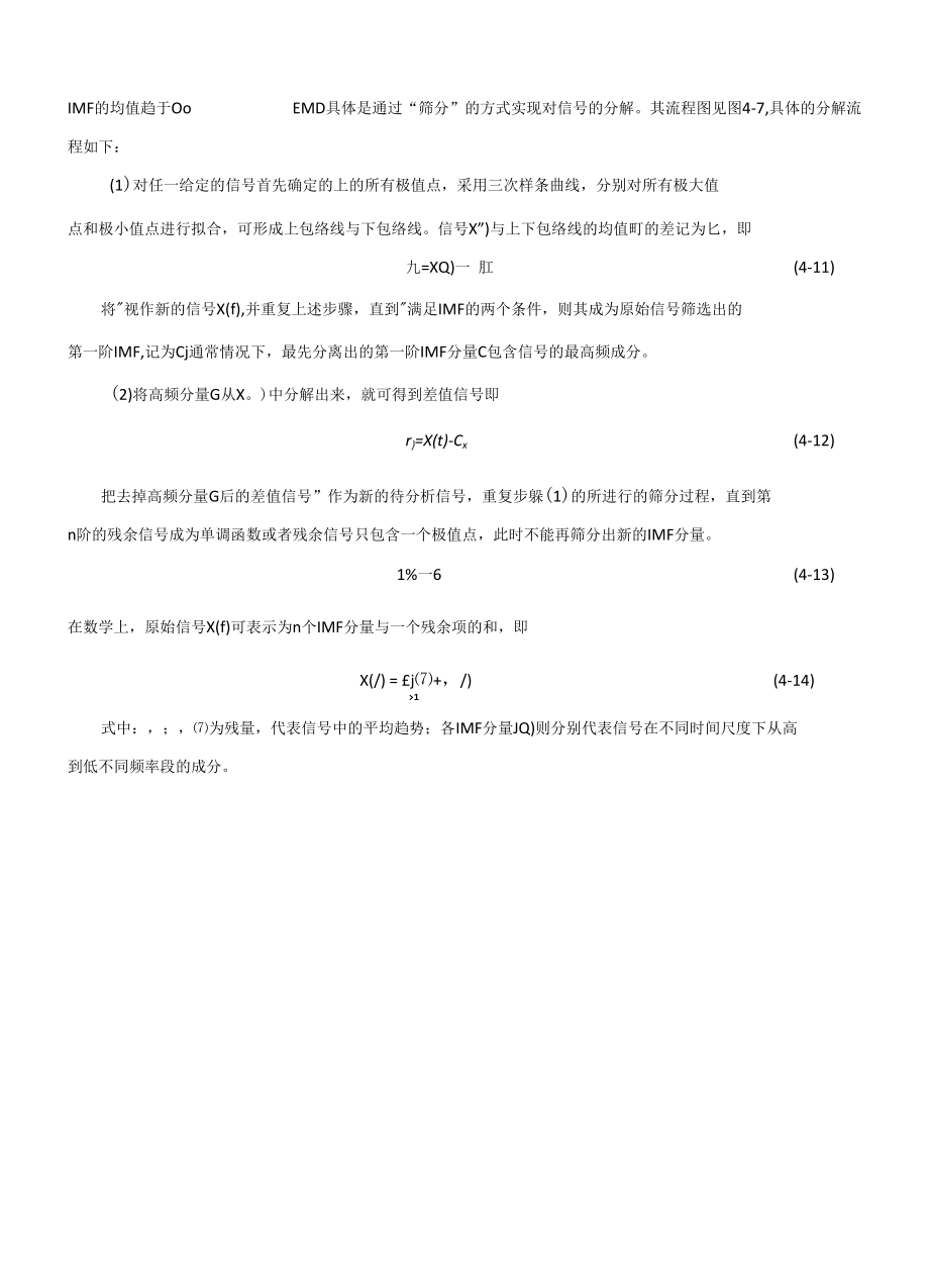 基于EMD与SVM的低压故障电弧检测算法研究.docx_第2页