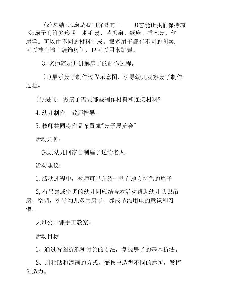 大班公开课手工教案.docx_第2页