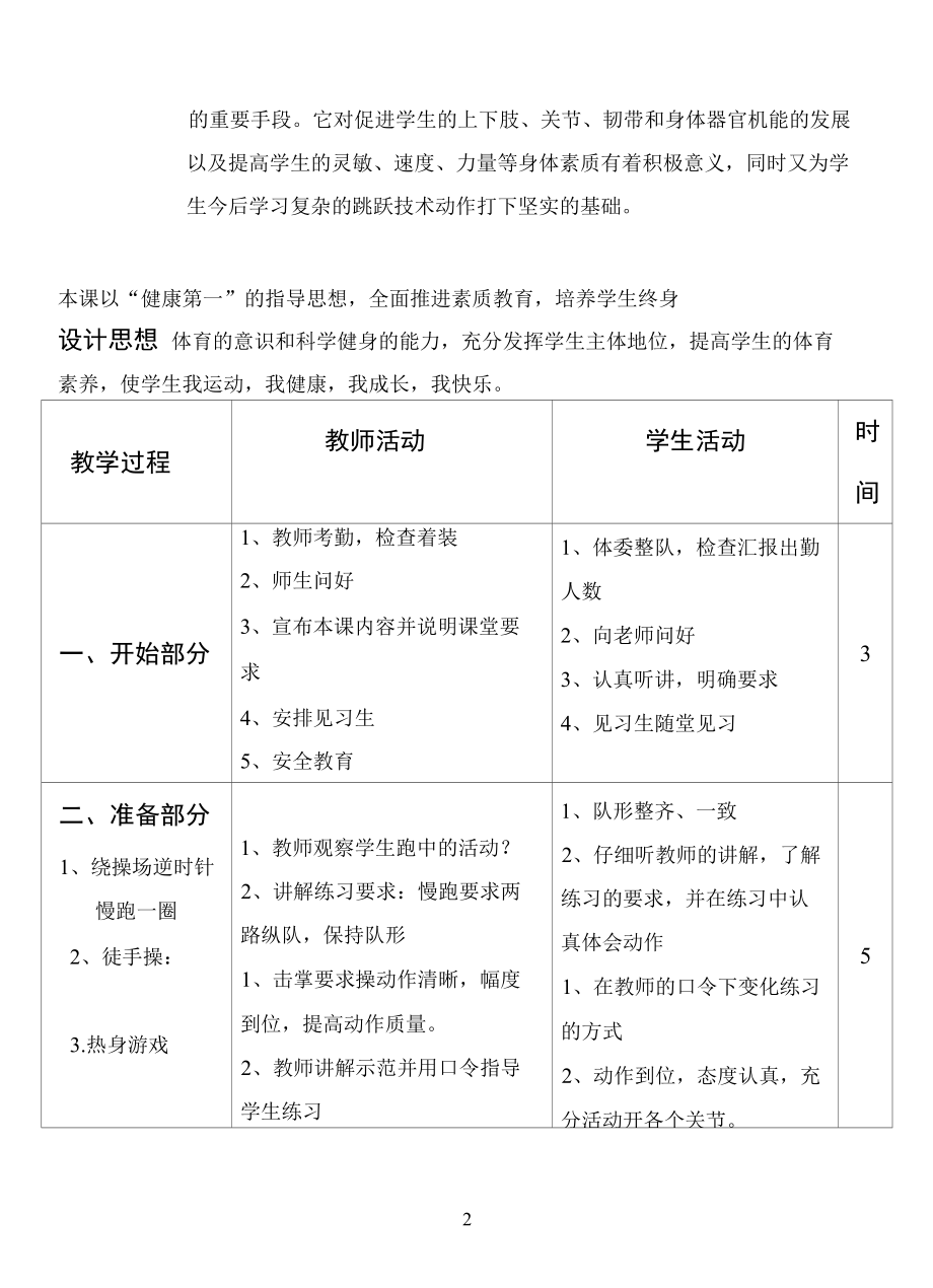 名师教学设计《立定跳远》完整教学教案.docx_第2页