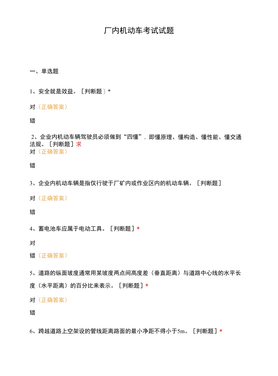 厂内机动车考试试题.docx_第1页