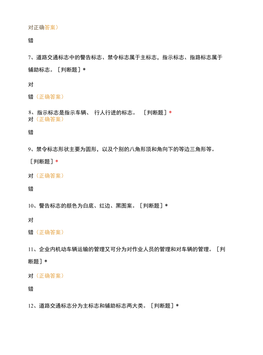 厂内机动车考试试题.docx_第2页