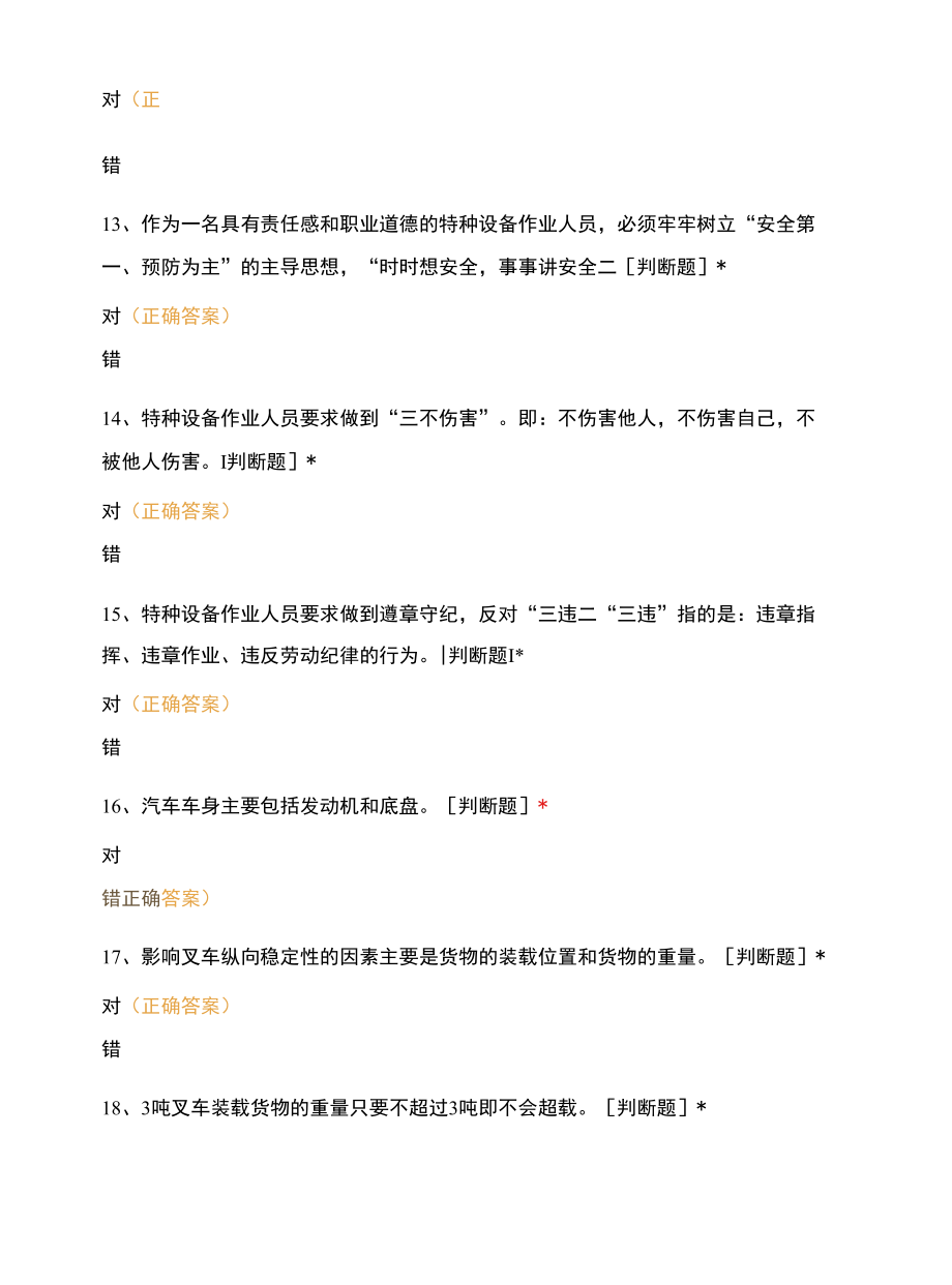 厂内机动车考试试题.docx_第3页