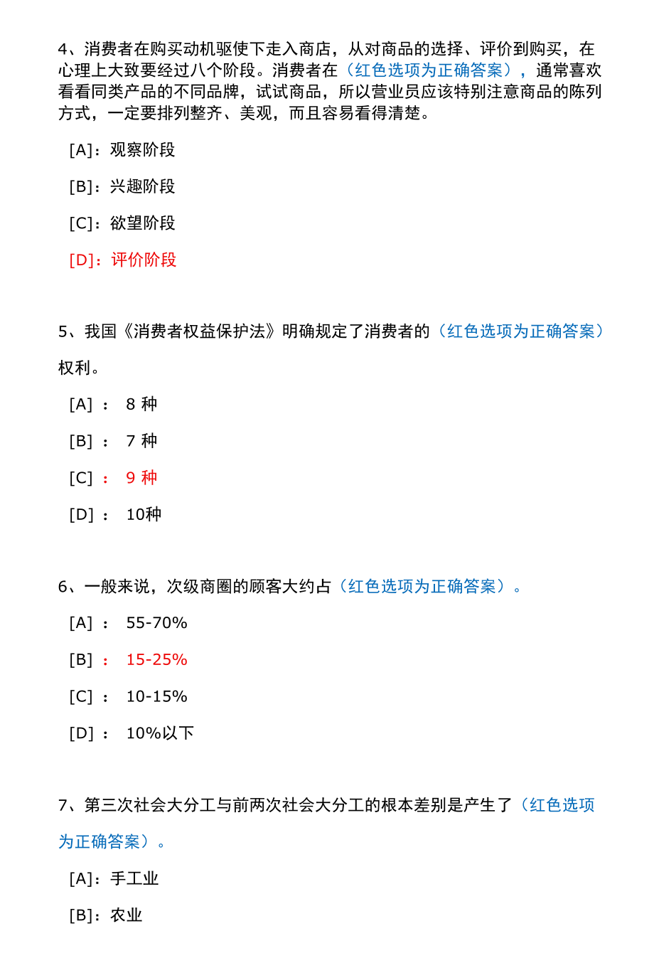 国开一体化平台01031《流通概论》机考试题及答案(真题第49套).docx_第2页