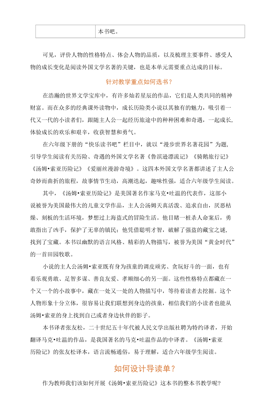 六年级整本书阅读教学设计思路汤姆索亚历险记.docx_第3页