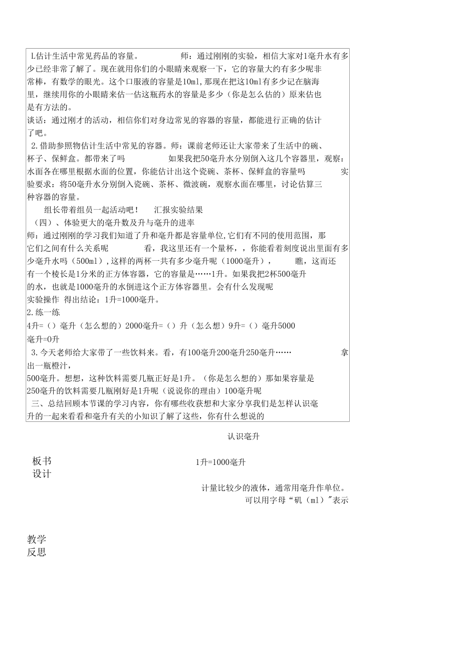 名师教学设计《认识毫升》完整教学教案.docx_第2页