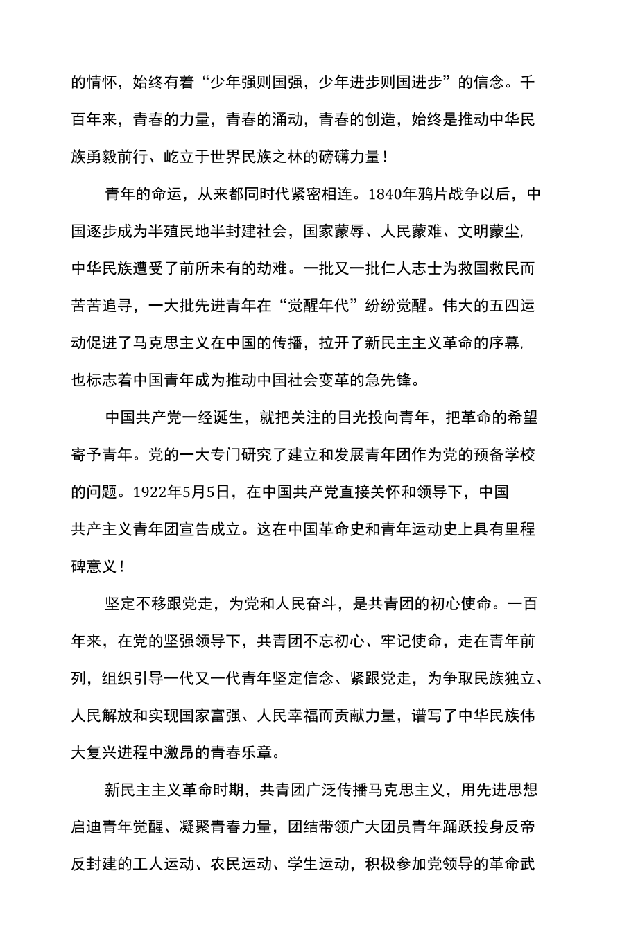 团委书记学习建团100周年讲话心得体会.docx_第2页