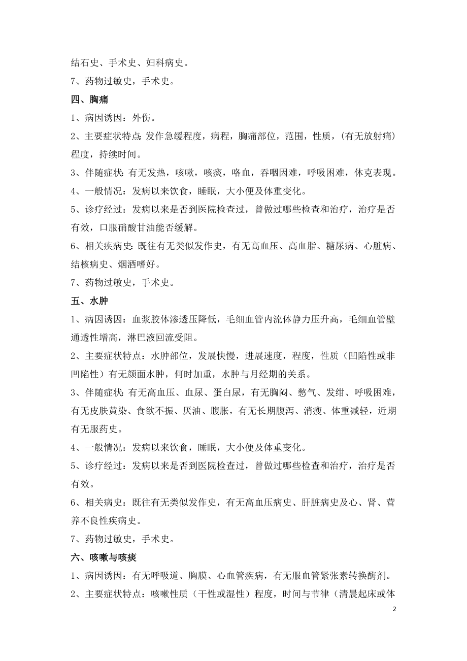 2021年中医执业医师实践技能考试病史采集十八项满分笔记.doc_第2页