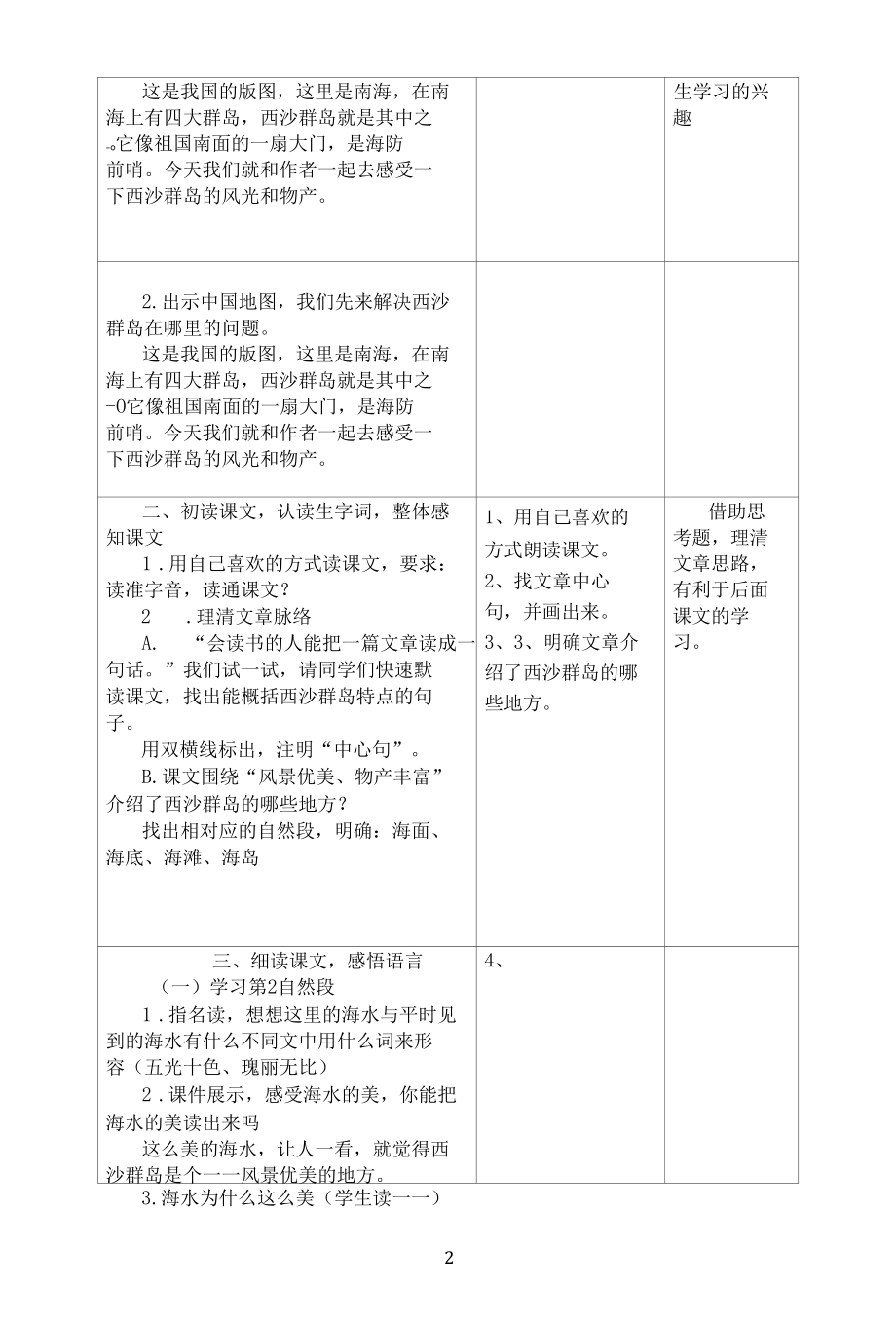 名师教学设计《富饶的西沙群岛》完整教学教案.docx_第2页