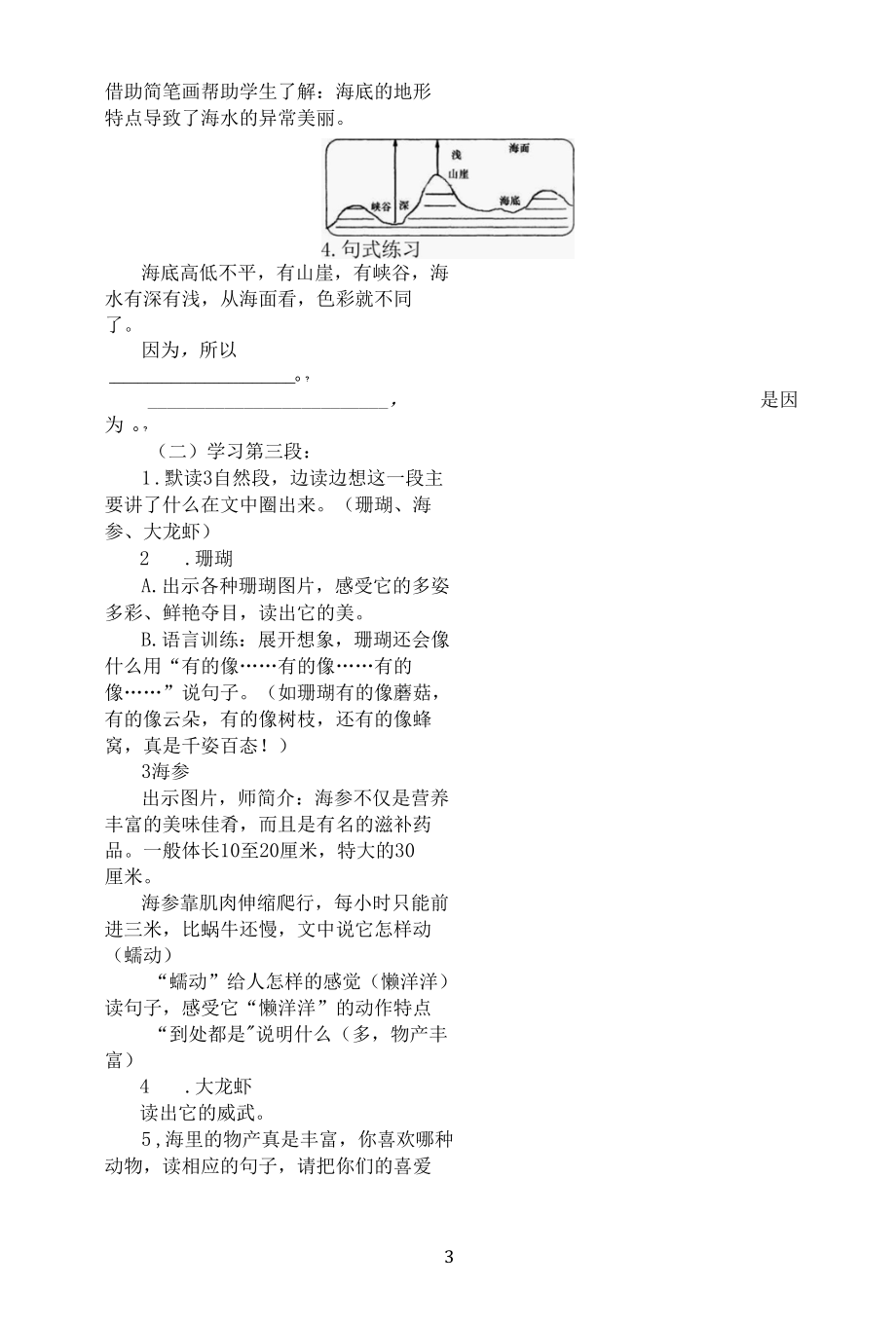 名师教学设计《富饶的西沙群岛》完整教学教案.docx_第3页