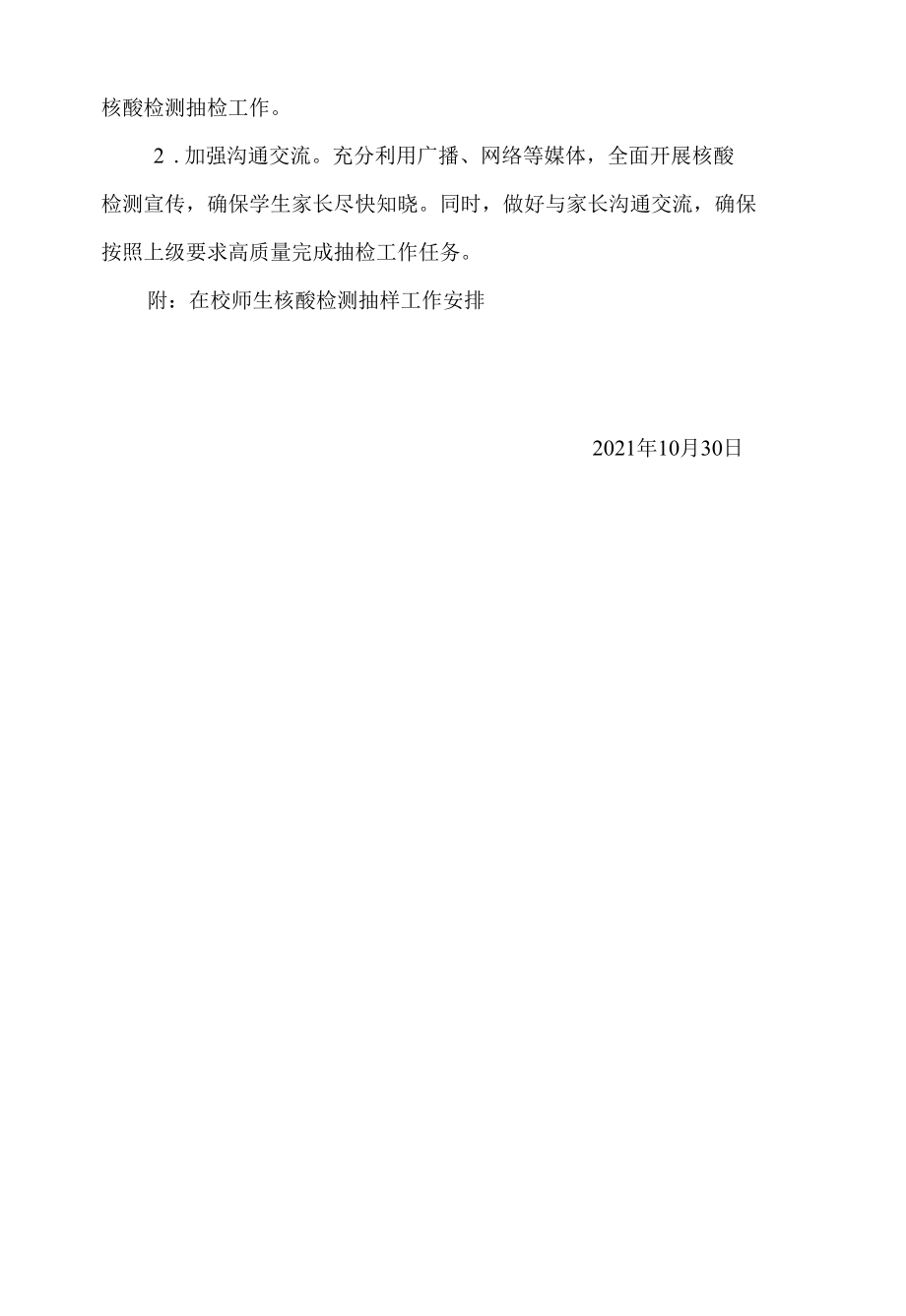 学校在校师生员工核酸检测抽检工作方案.docx_第3页