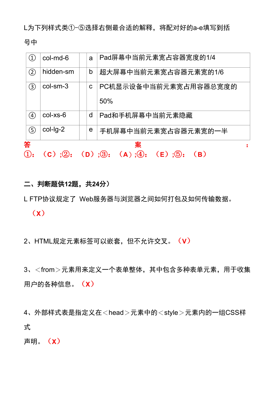 国开期末考试3987《Web开发基础》机考试题及答案(李老师第7套).docx_第2页