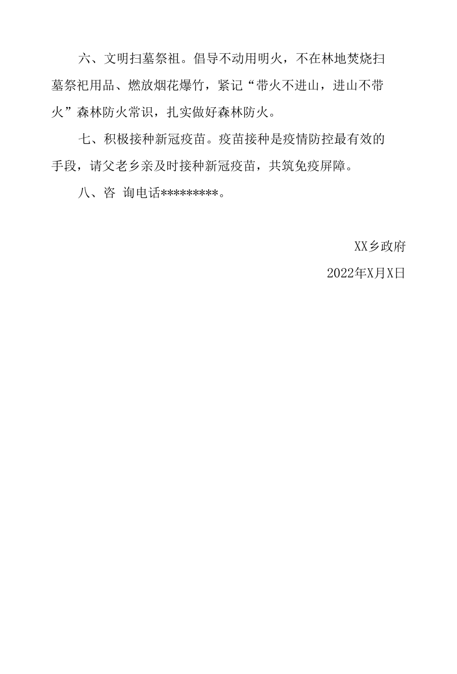 关于清明期间扫墓祭祖的倡议书.docx_第2页