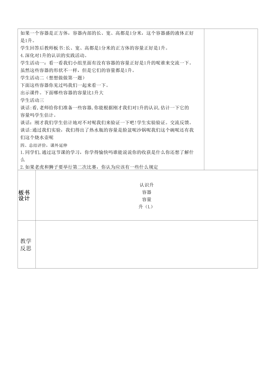 名师教学设计《认识升》完整教学教案.docx_第3页