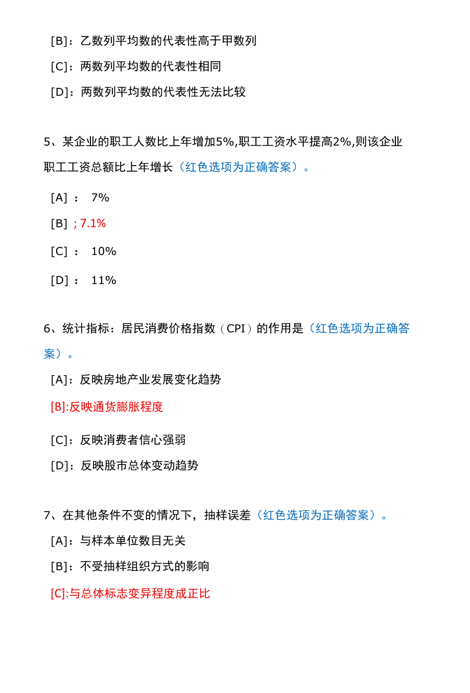 国开期末考试2860《统计基础知识与统计实务》机考试题及答案(李老师第9套).docx_第3页