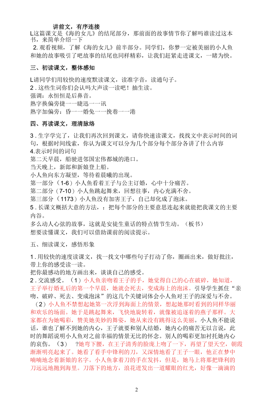 名师教学设计《海的女儿》完整教学教案.docx_第2页