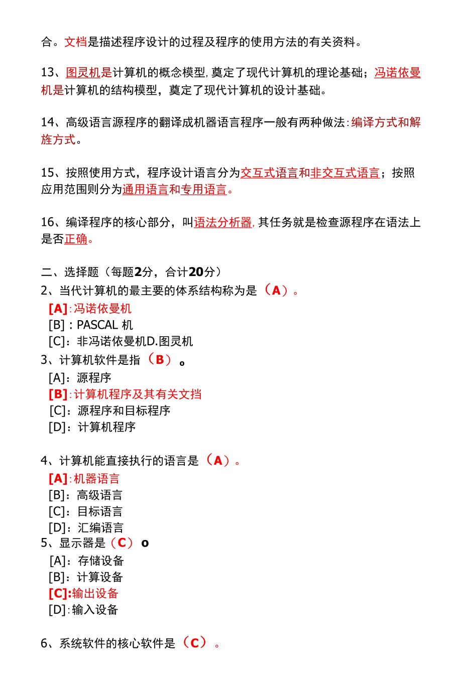 国开形成性考核00221《程序设计基础》形考任务(1-4)试题及答案.docx_第2页