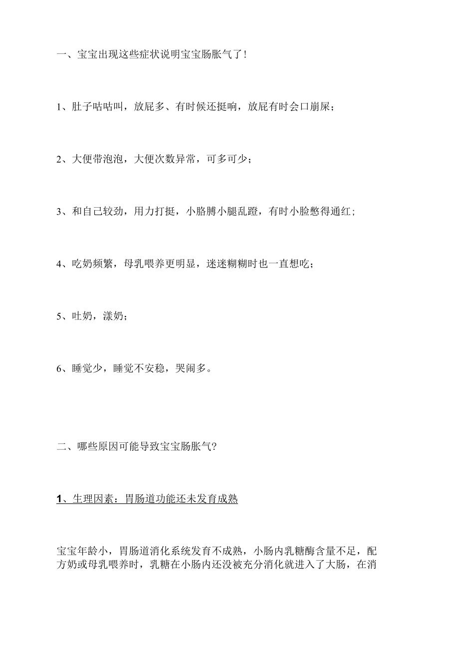 宝宝肠胀气这四个方面懂了居家处理都不是问题.docx_第2页