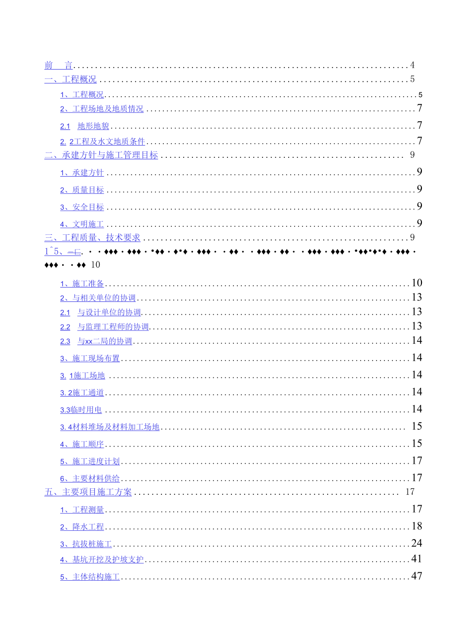 城市道路框架隧道专项施工方案.docx_第2页