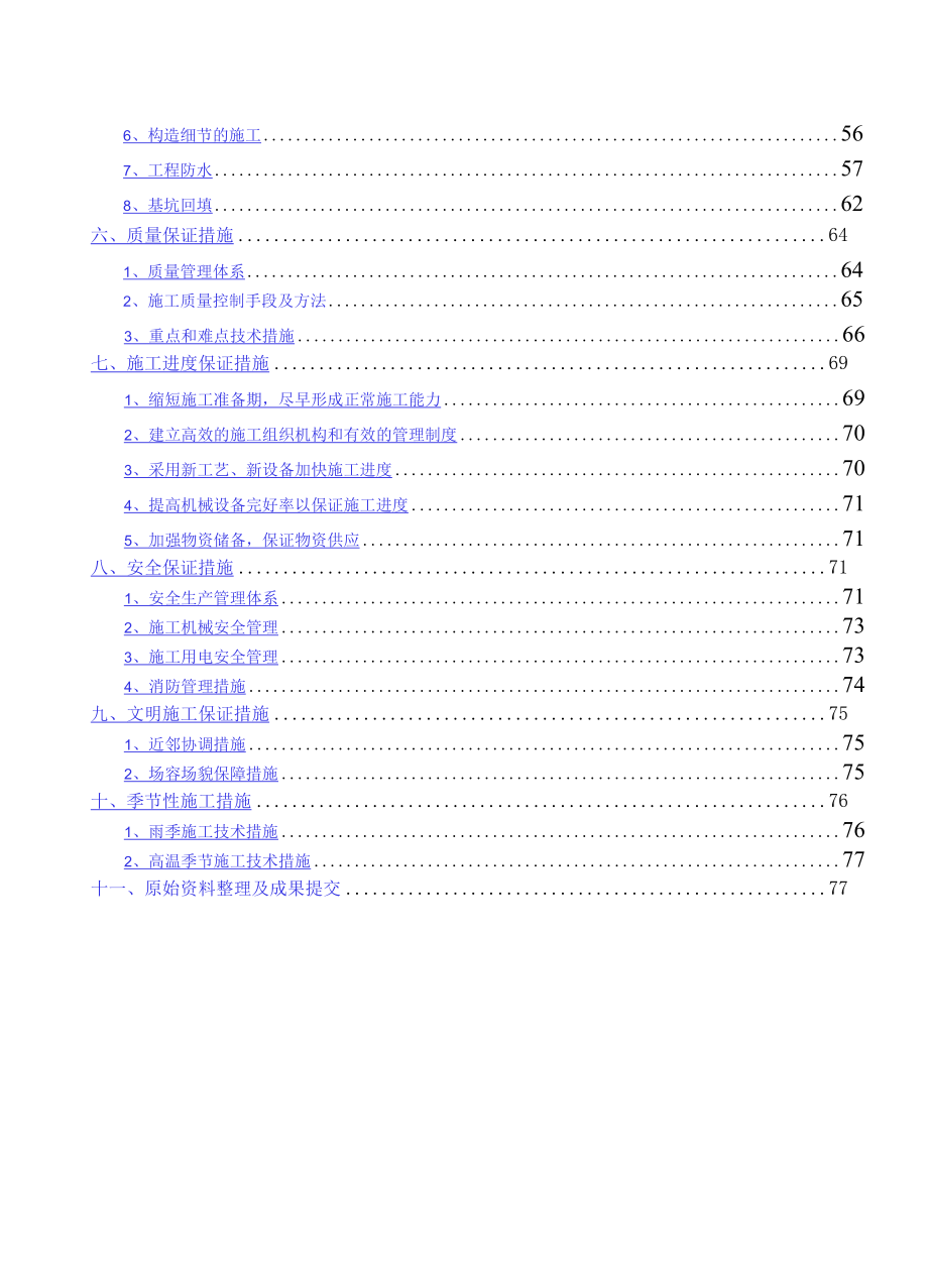 城市道路框架隧道专项施工方案.docx_第3页