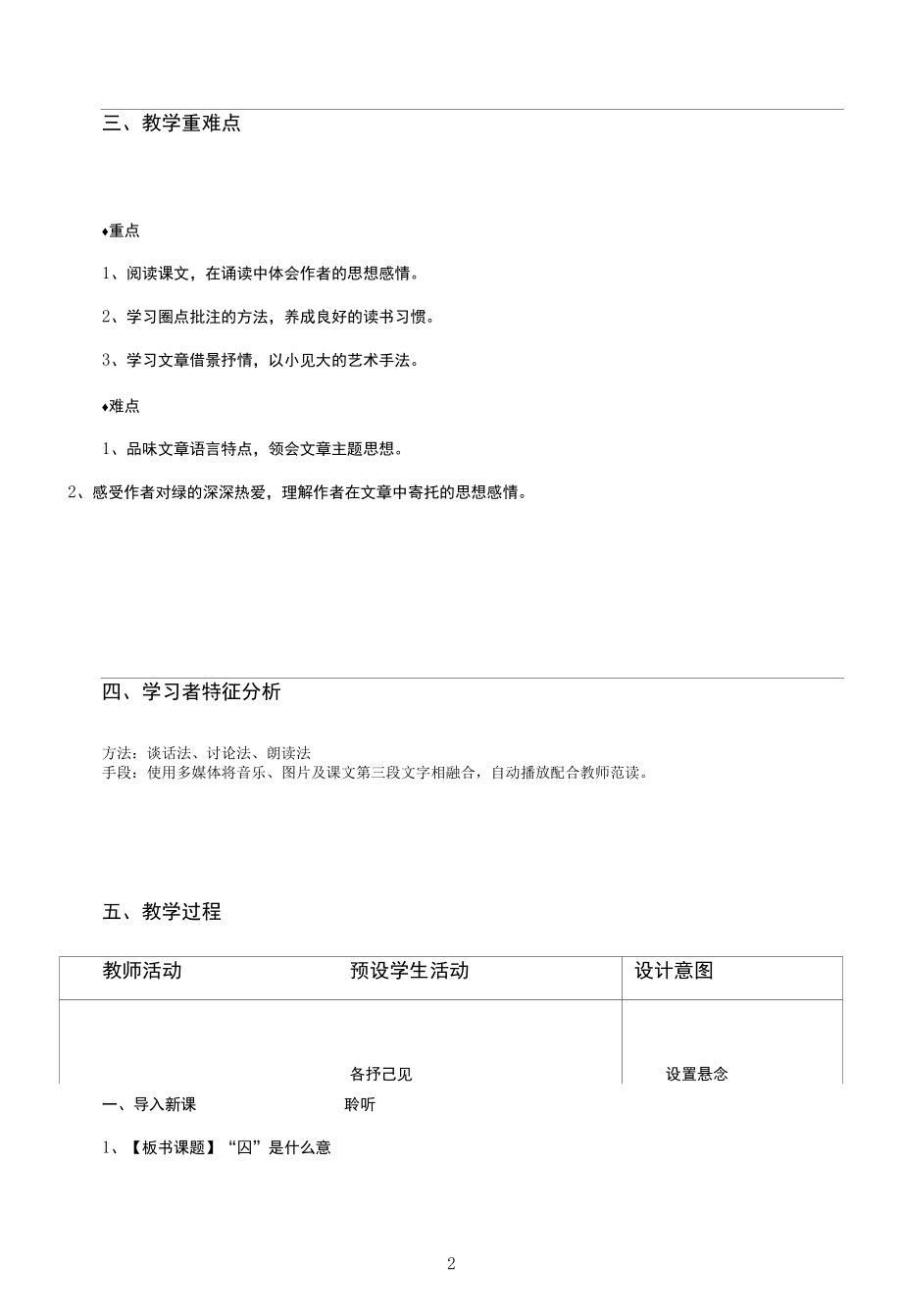 名师教学设计《囚绿记》完整教学教案.docx_第2页