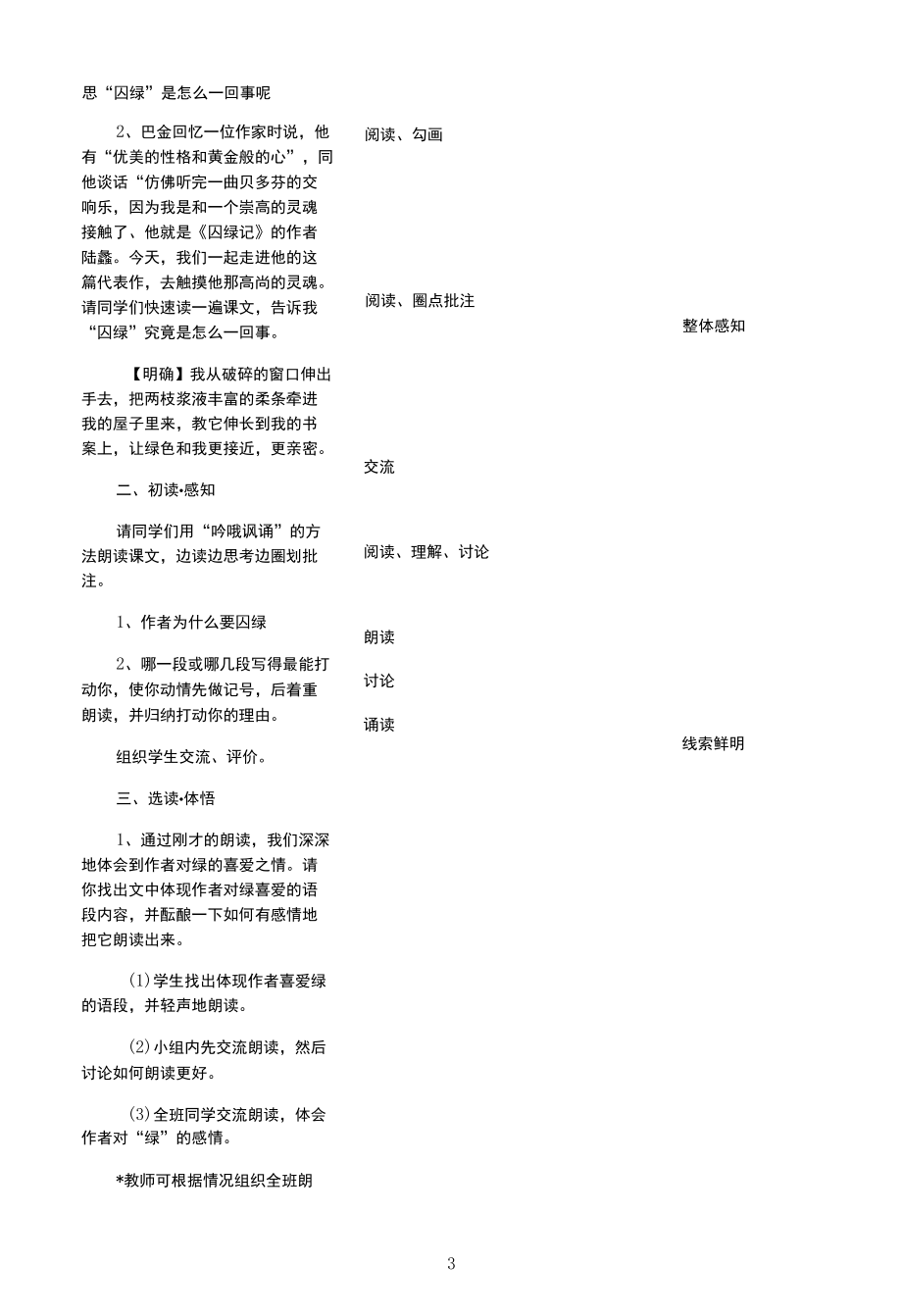 名师教学设计《囚绿记》完整教学教案.docx_第3页