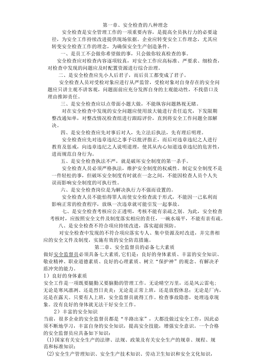 安全监督员管理知识手册.docx_第3页