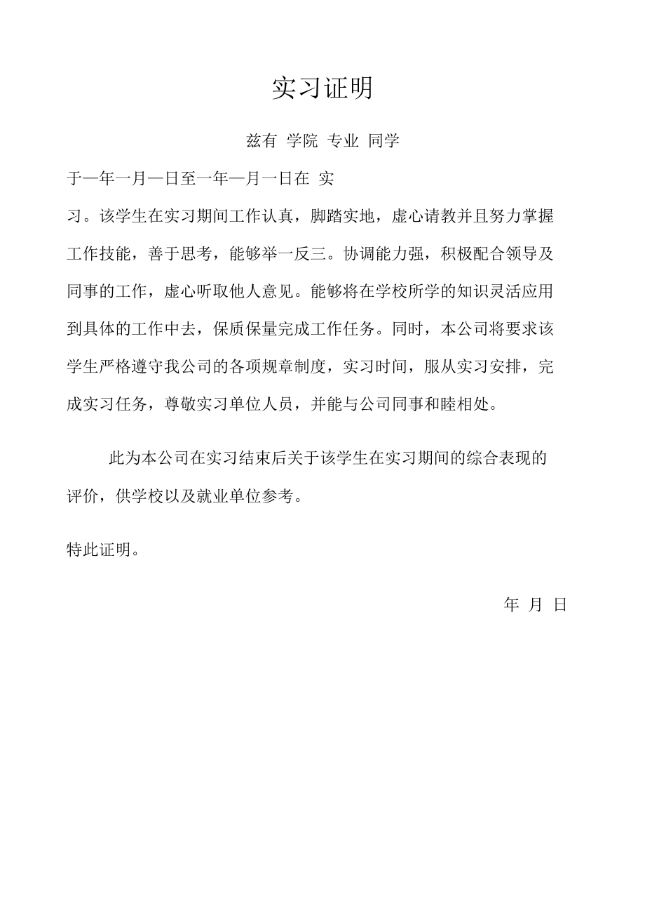 实习证明.docx_第1页