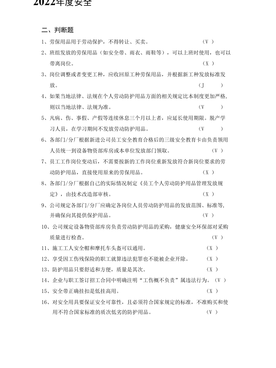 安全生产月知识竞赛题库！可以任意组题.docx_第3页