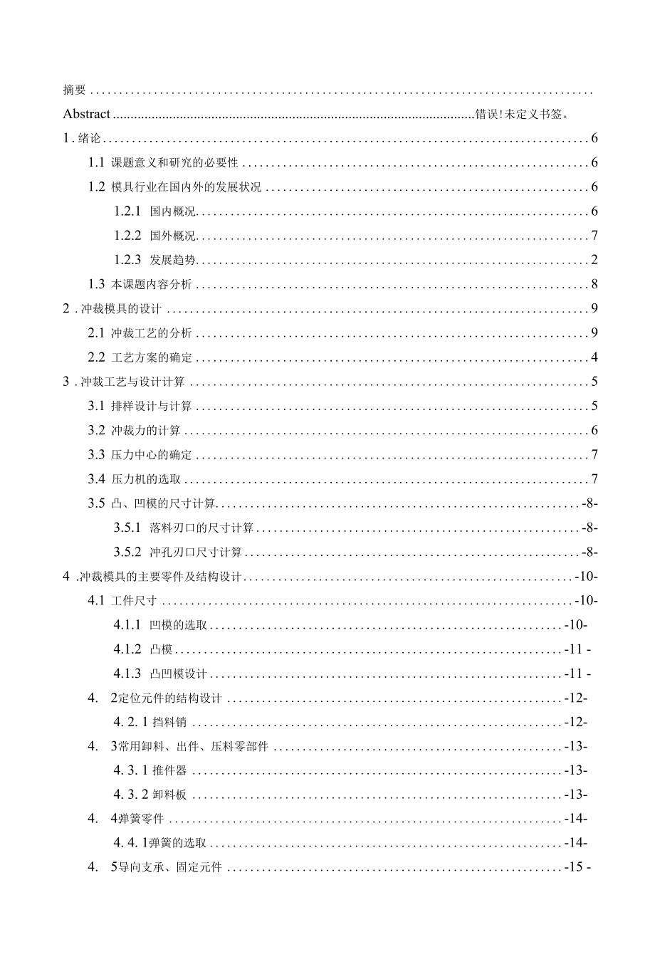 基于ProE零件夹线卡的冲压工艺及模具设计.docx_第3页