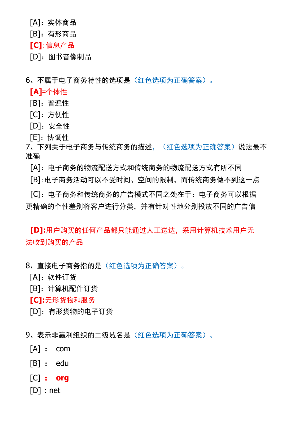 国开期末考试4802《电子商务概论》机考试题及答案(李老师第12套).docx_第2页