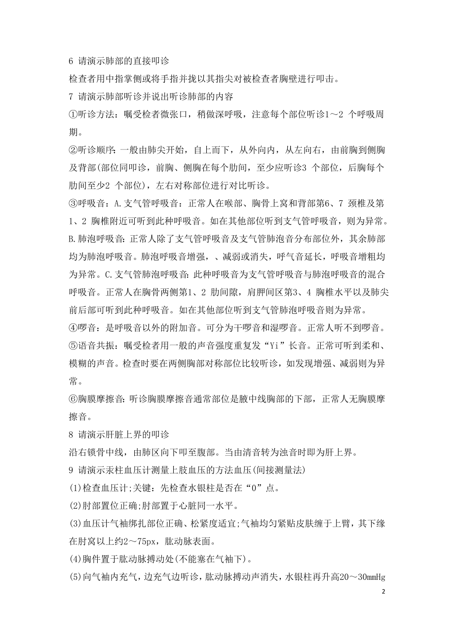 2021年执业临床医师技能考试25 项必考操作关键.doc_第2页