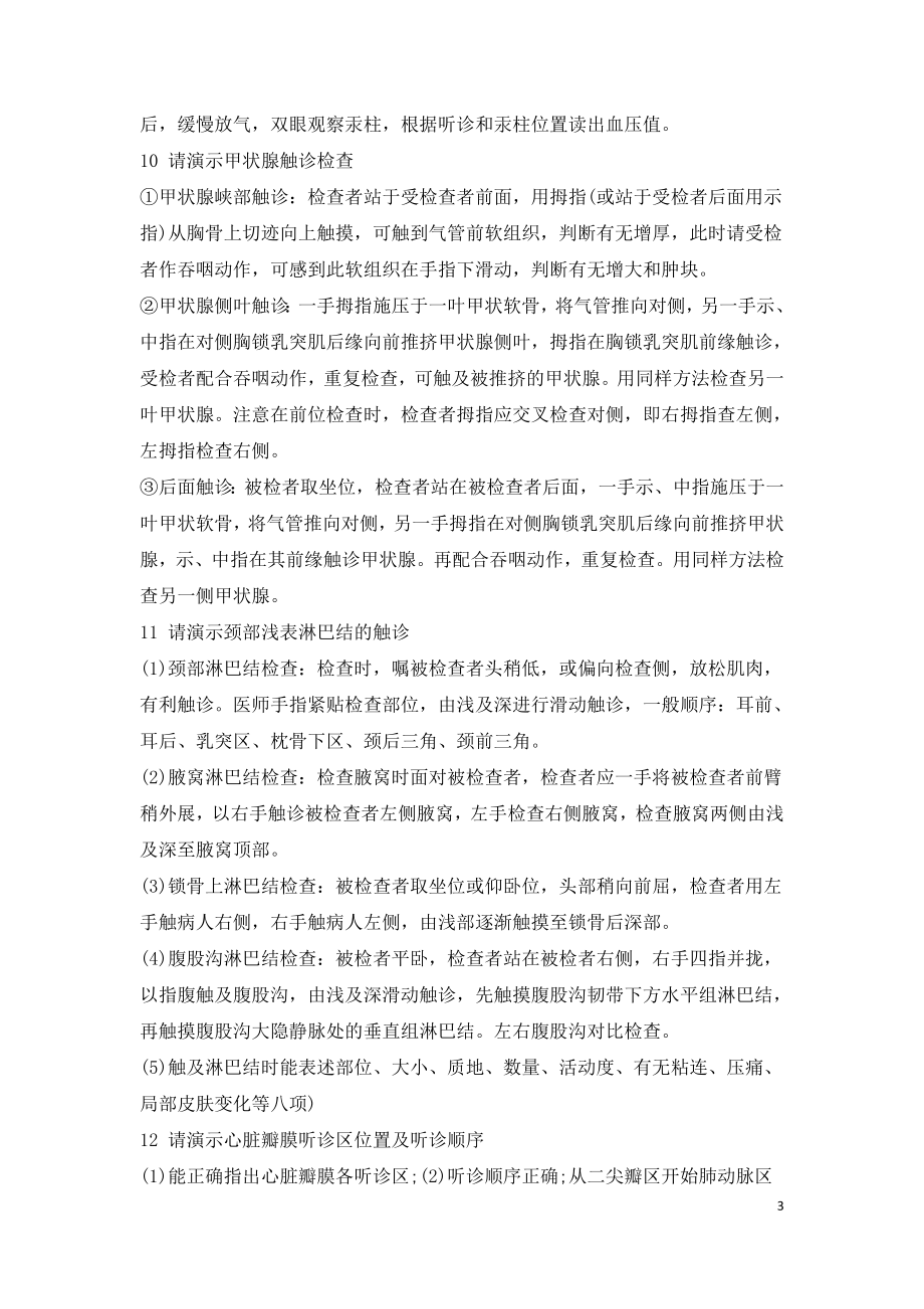 2021年执业临床医师技能考试25 项必考操作关键.doc_第3页