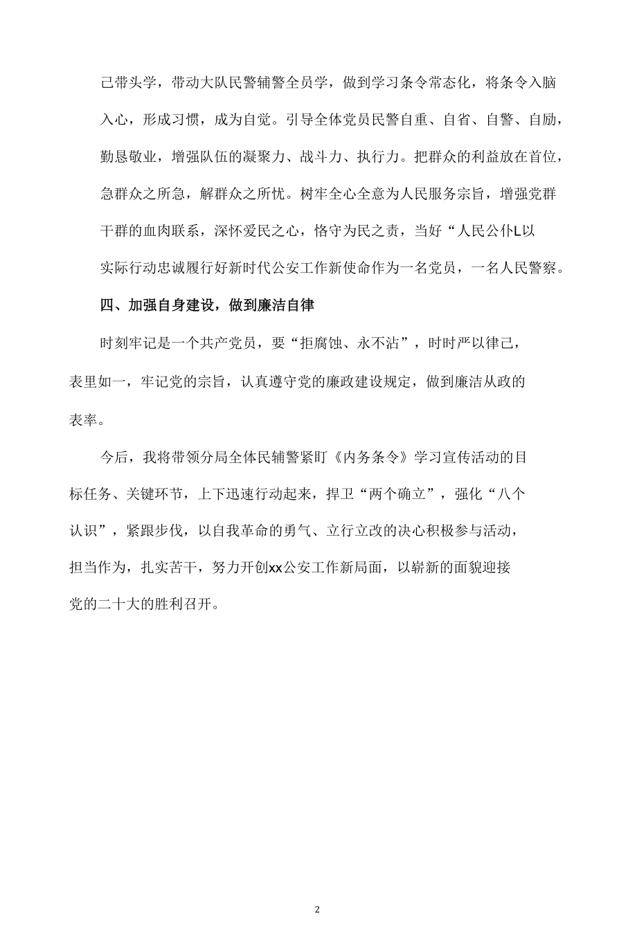 学习《公安机关人民警察内务条令》心得体会（共7篇）.docx_第2页