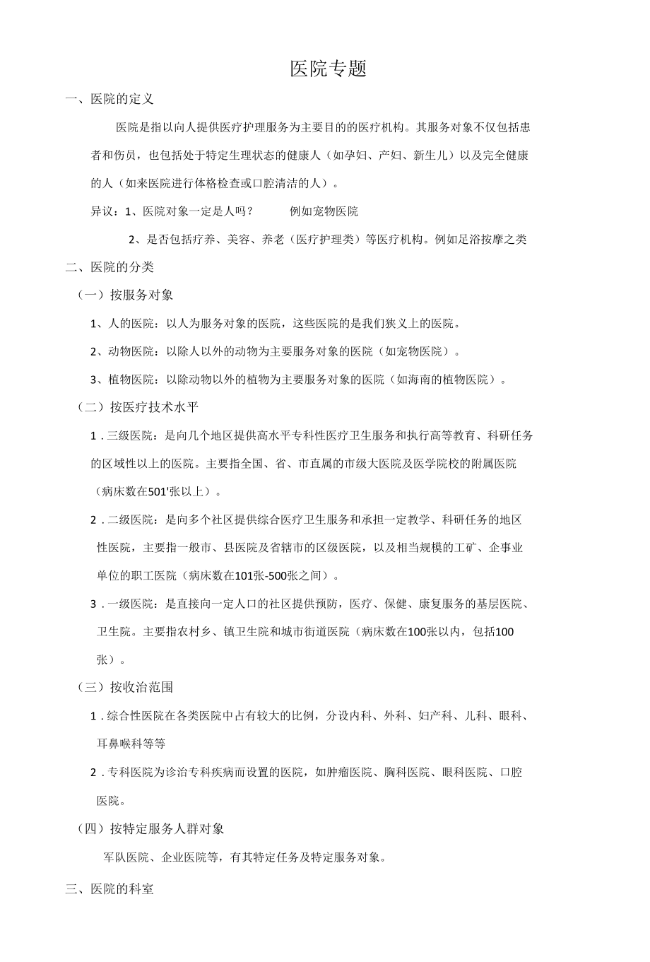 医院的设备配置.docx_第1页