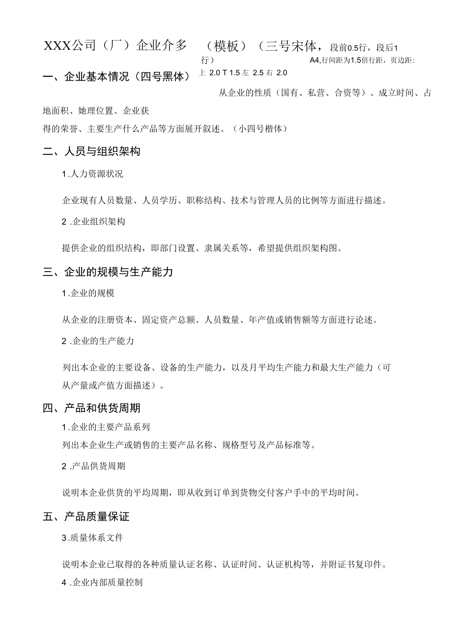 合格供应商管理-供方企业介绍模版.docx_第1页