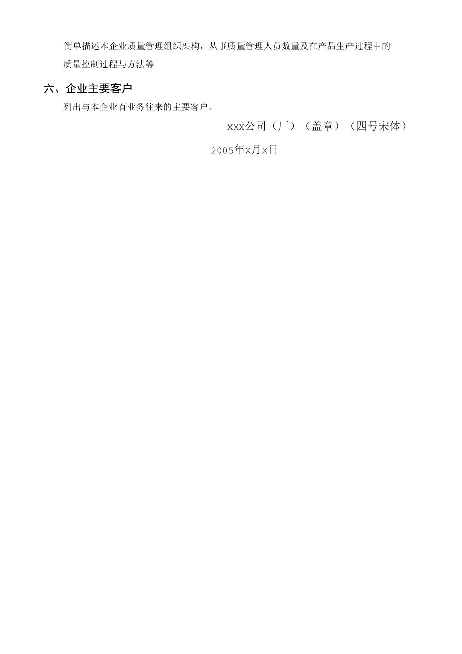 合格供应商管理-供方企业介绍模版.docx_第2页