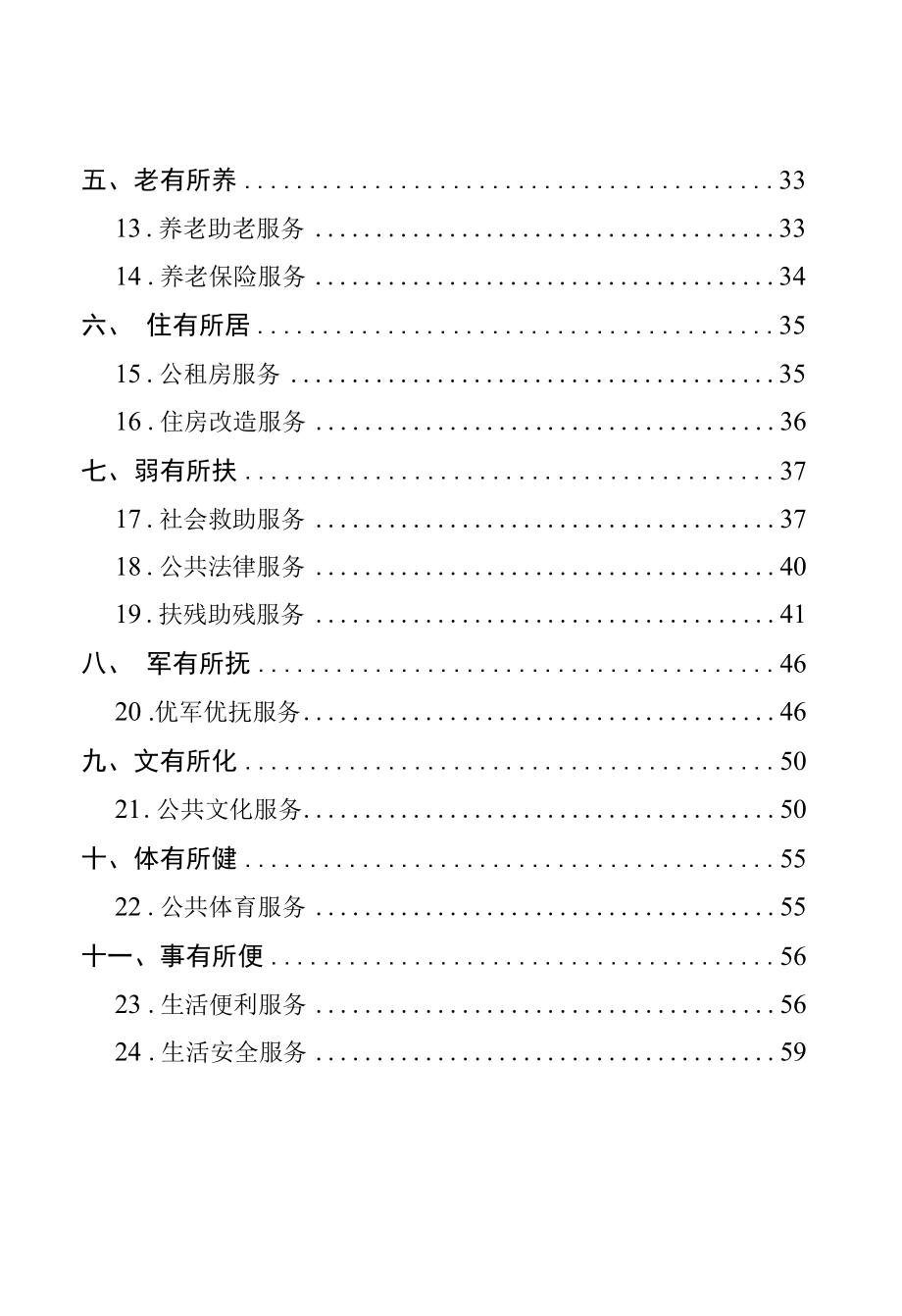 嘉兴市基本公共服务标准（2021年版）.docx_第2页