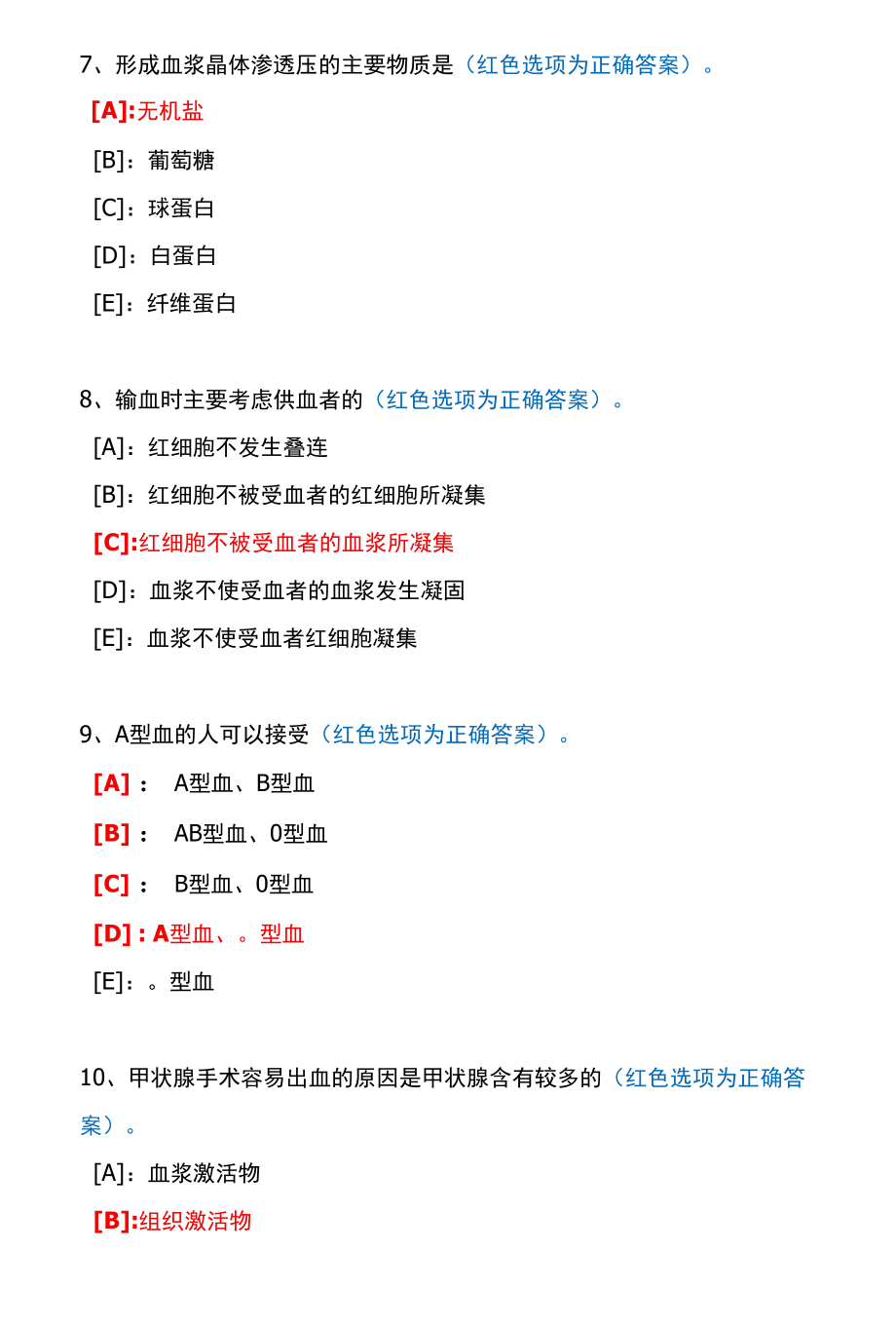 国开期末考试2817《人体生理学》机考试题及答案(李老师第52套).docx_第3页