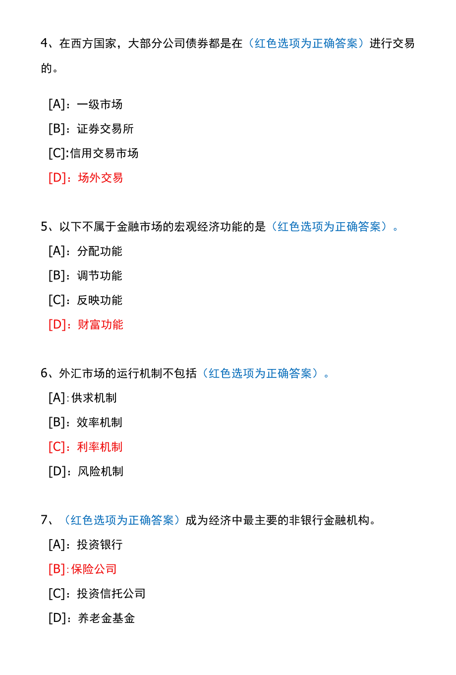 国开一体化平台00942《金融市场》机考试题及答案(真题第1套).docx_第2页