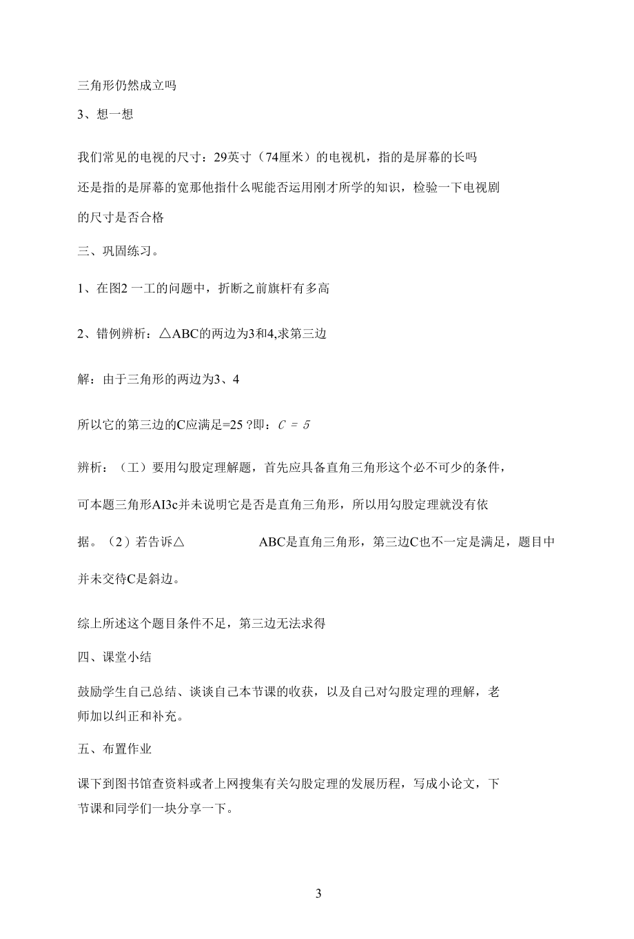 名师教学设计《勾股定理》.docx_第3页