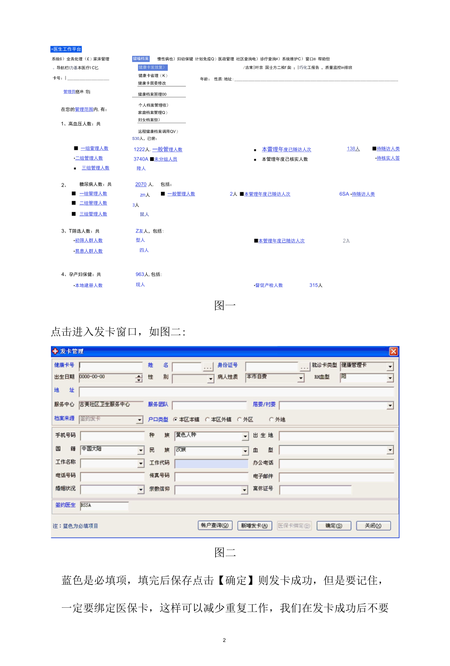 妇科普查体检操作手册.docx_第2页