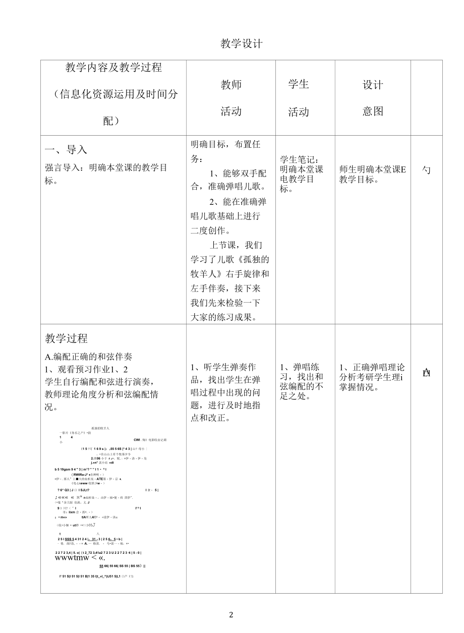 名师教学设计《孤独的牧羊人》.docx_第2页