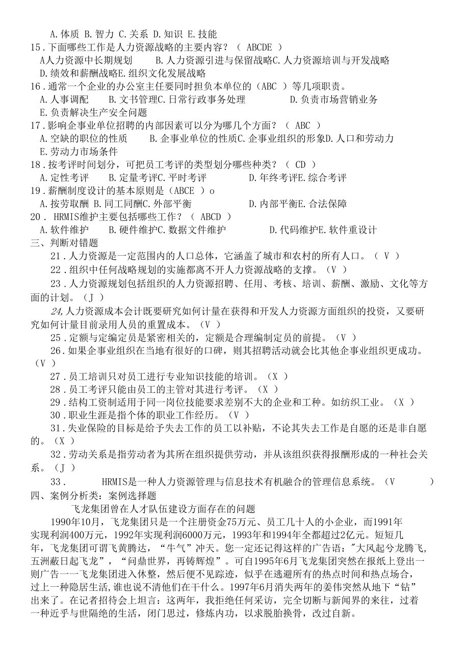 国开（原中央电大）《人力资源管理》期末复习资料 试卷号：2195.docx_第3页