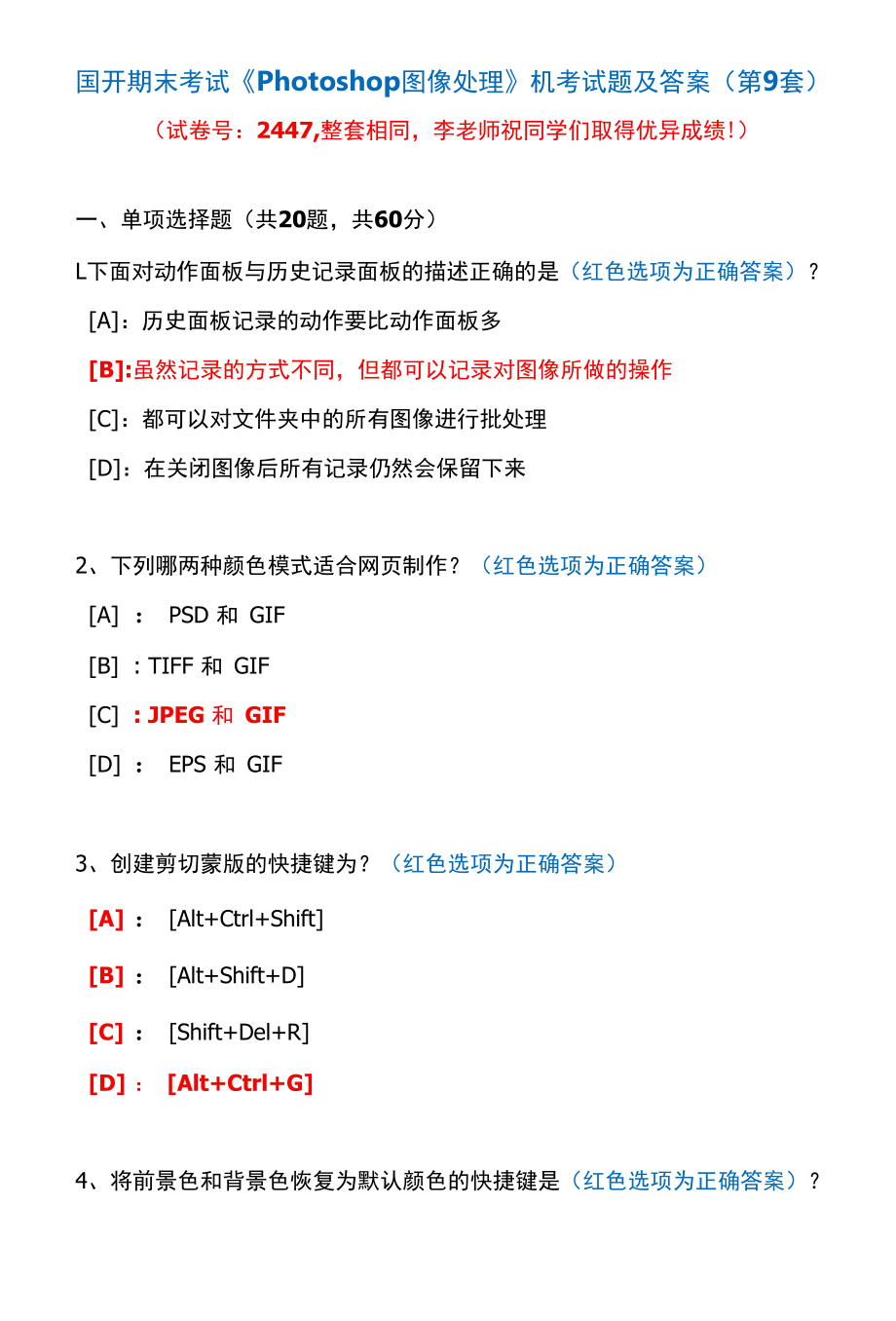 国开期末考试2447《Photoshop图像处理》机考试题及答案(李老师第9套).docx_第1页